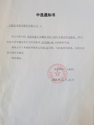 中标通知书.jpg
