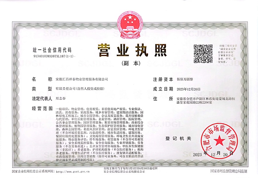 汇昌祥泰物业 改.jpg